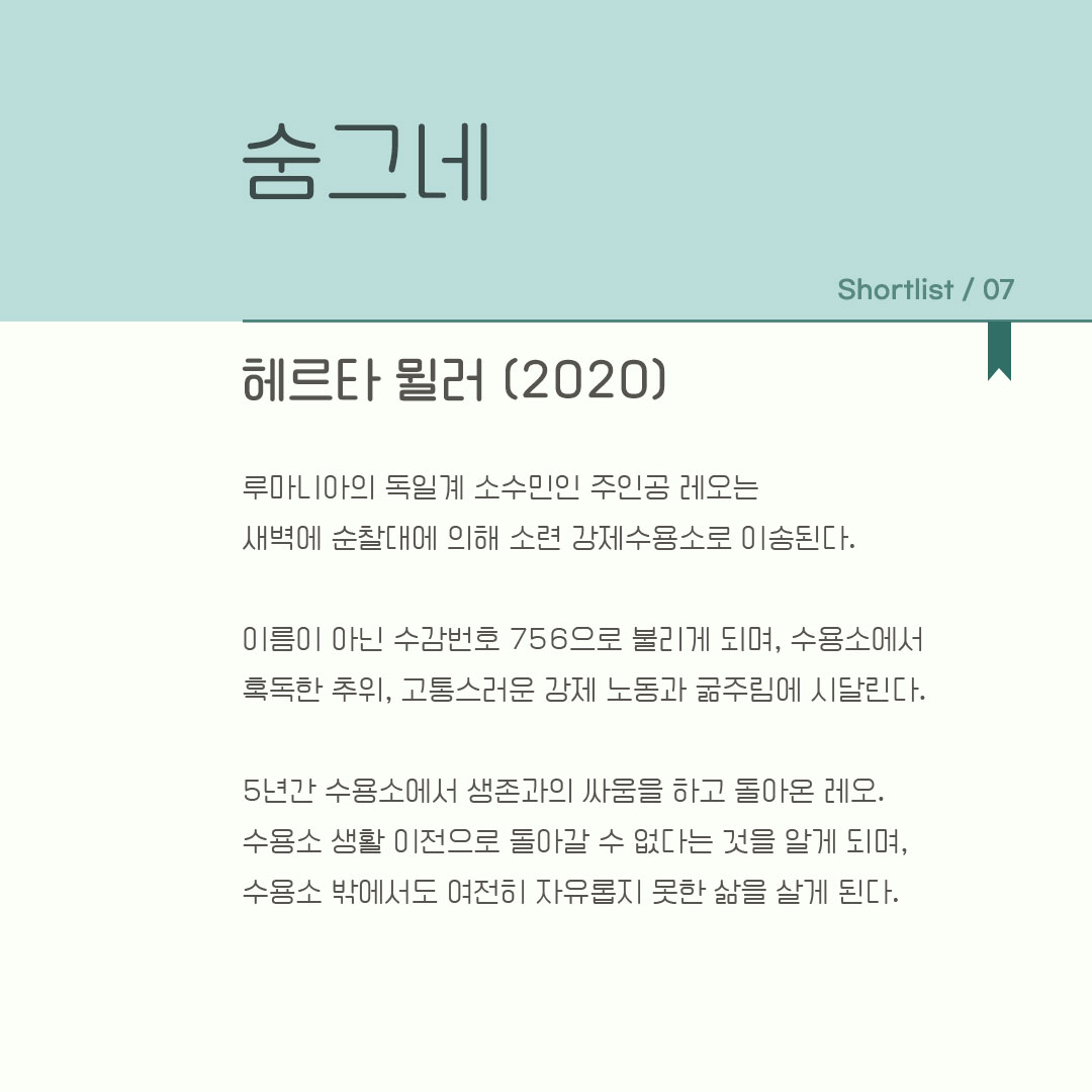 SHORTLIST 2022 : 마음에 기대 선을 긋다 07